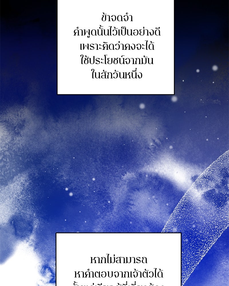 ตำนานเทพธิดาตกสวรรค์ - หน้า 12