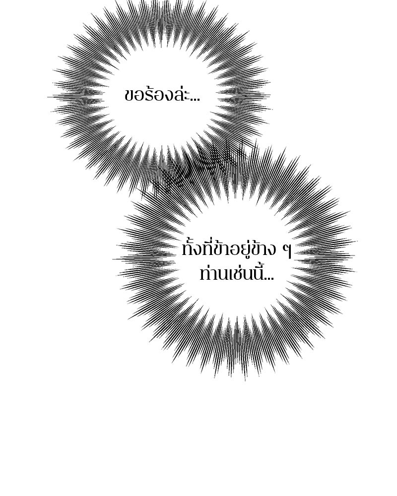 ตำนานเทพธิดาตกสวรรค์ - หน้า 127