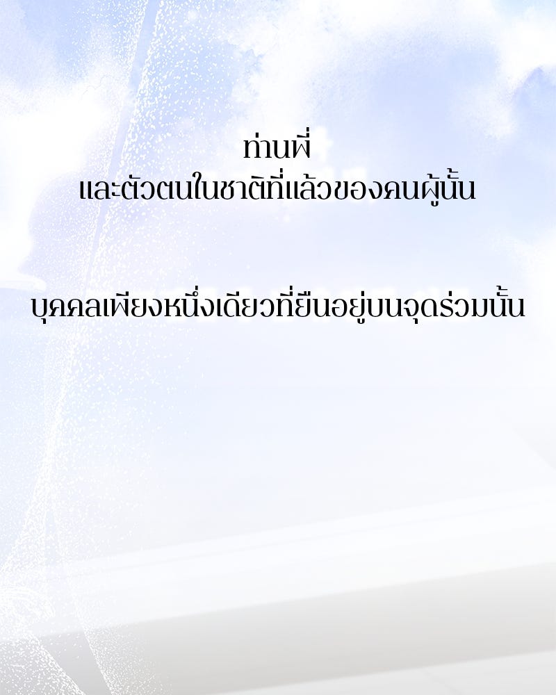 ตำนานเทพธิดาตกสวรรค์ - หน้า 14