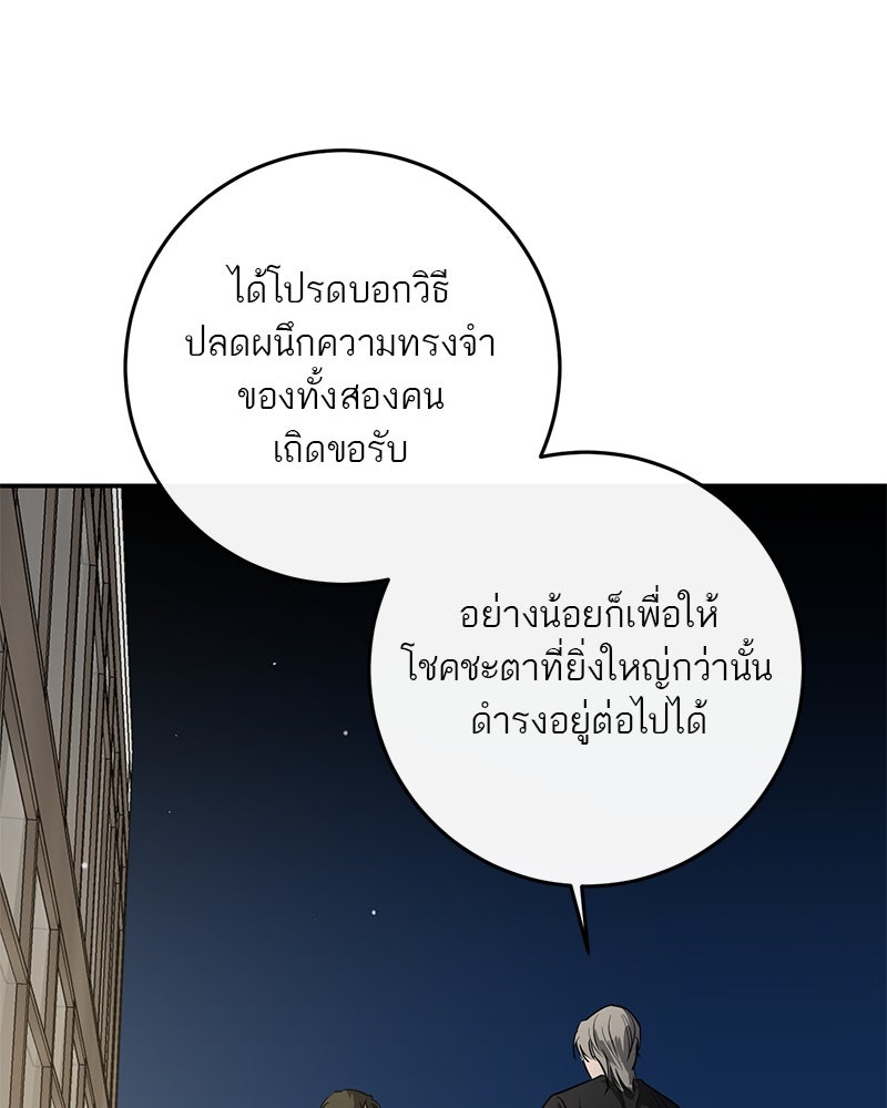 ตำนานเทพธิดาตกสวรรค์ - หน้า 57
