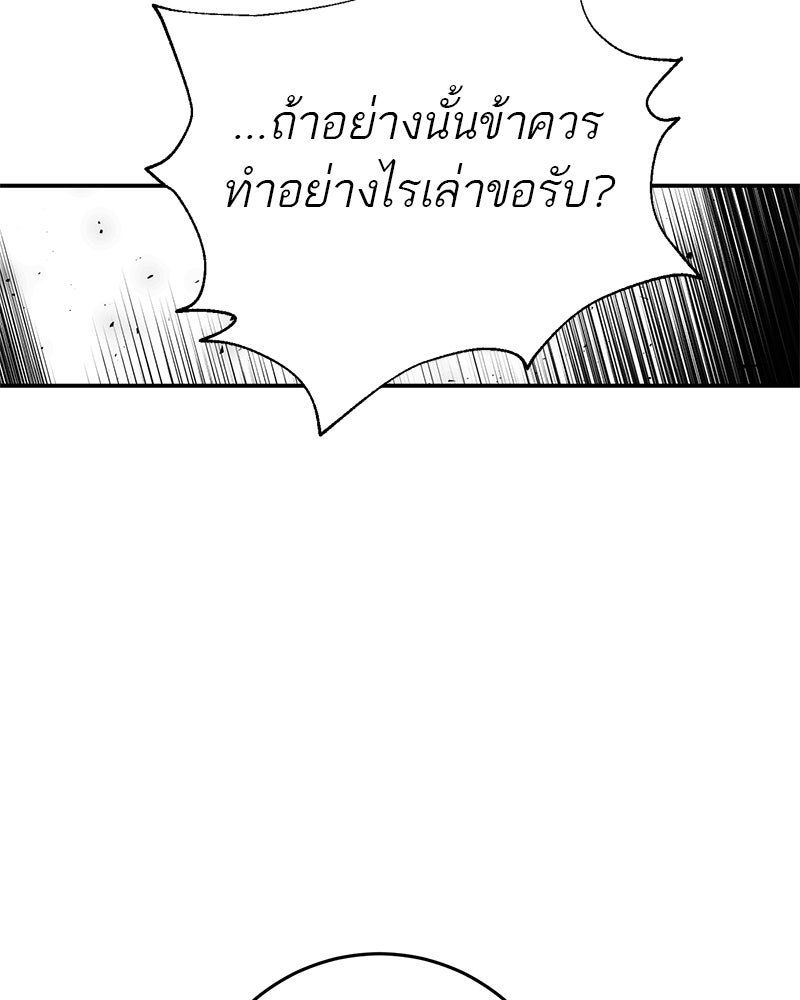 ตำนานเทพธิดาตกสวรรค์ - หน้า 61