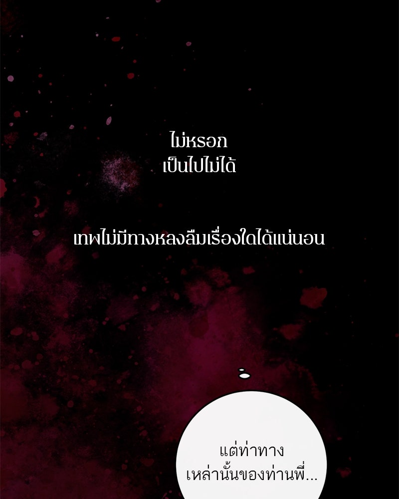 ตำนานเทพธิดาตกสวรรค์ - หน้า 7