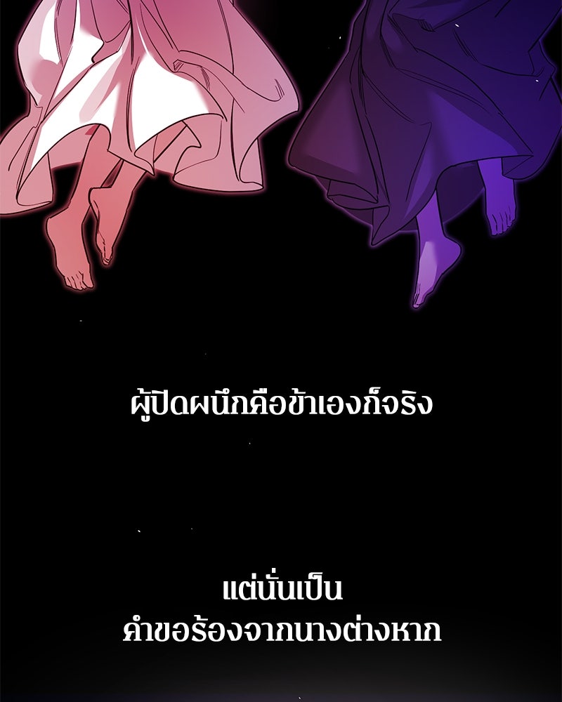 ตำนานเทพธิดาตกสวรรค์ - หน้า 80