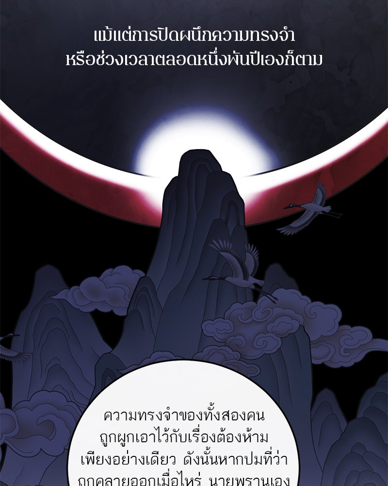 ตำนานเทพธิดาตกสวรรค์ - หน้า 91
