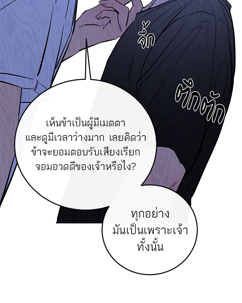 ตำนานเทพธิดาตกสวรรค์ - หน้า 97