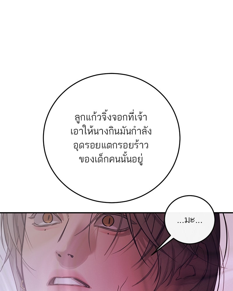 ตำนานเทพธิดาตกสวรรค์ - หน้า 98