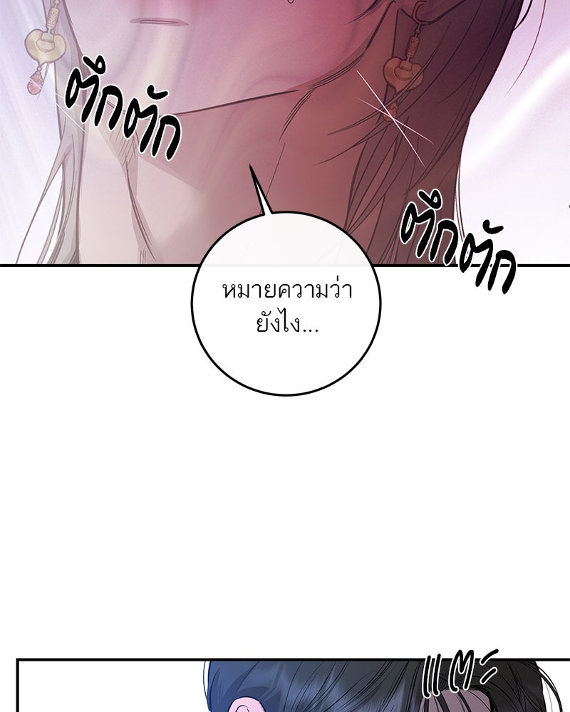 ตำนานเทพธิดาตกสวรรค์ - หน้า 99