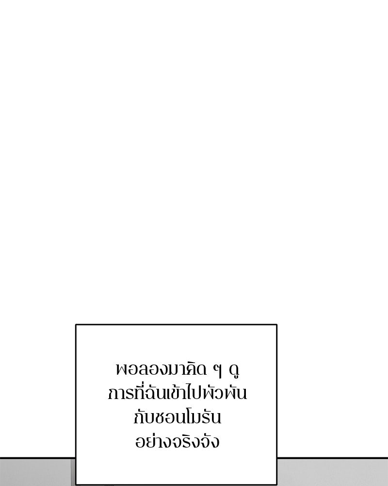 ตำนานเทพธิดาตกสวรรค์ - หน้า 113