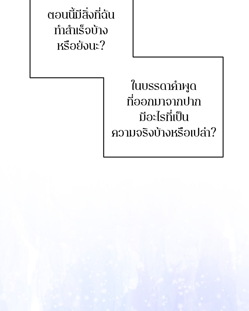 ตำนานเทพธิดาตกสวรรค์ - หน้า 120