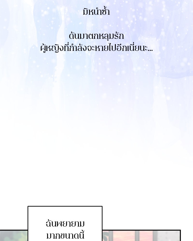 ตำนานเทพธิดาตกสวรรค์ - หน้า 121