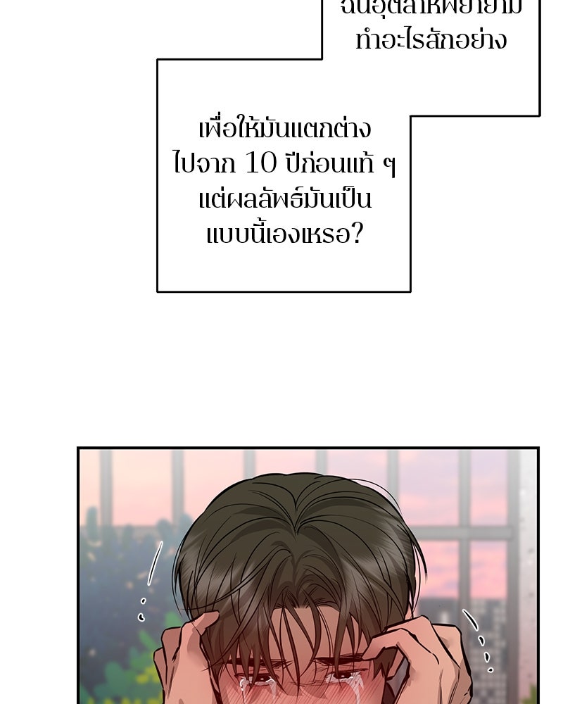 ตำนานเทพธิดาตกสวรรค์ - หน้า 123