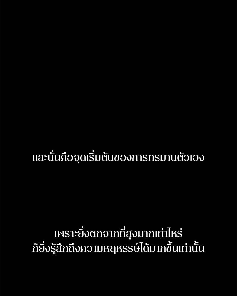 ตำนานเทพธิดาตกสวรรค์ - หน้า 17