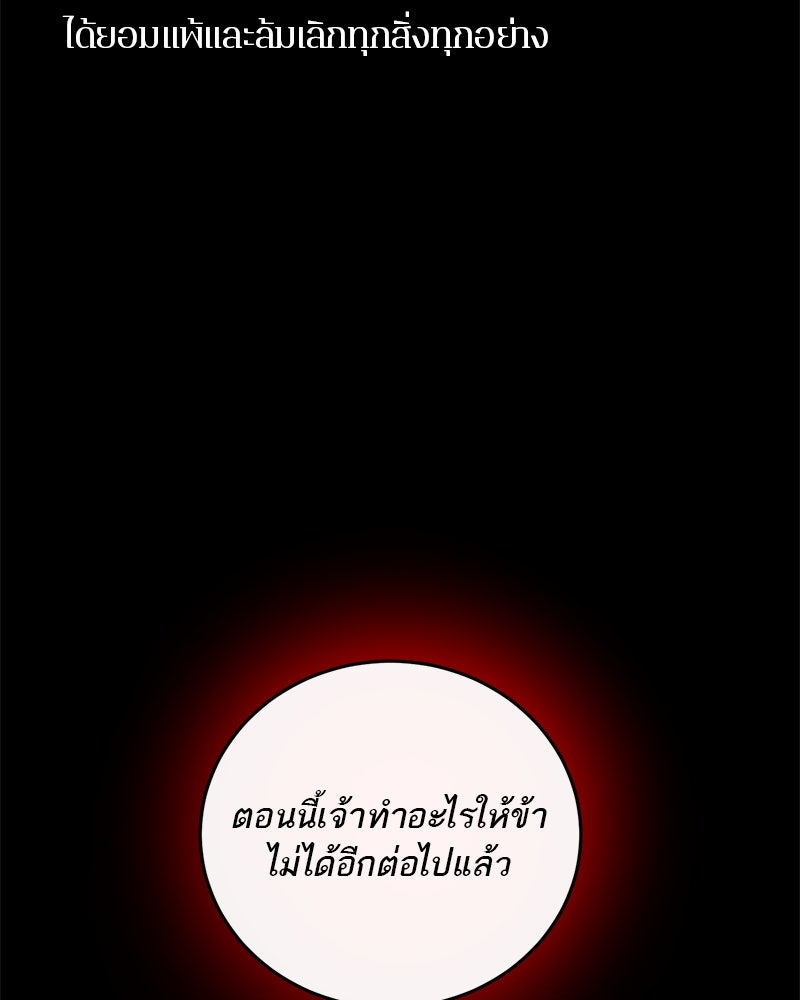 ตำนานเทพธิดาตกสวรรค์ - หน้า 25