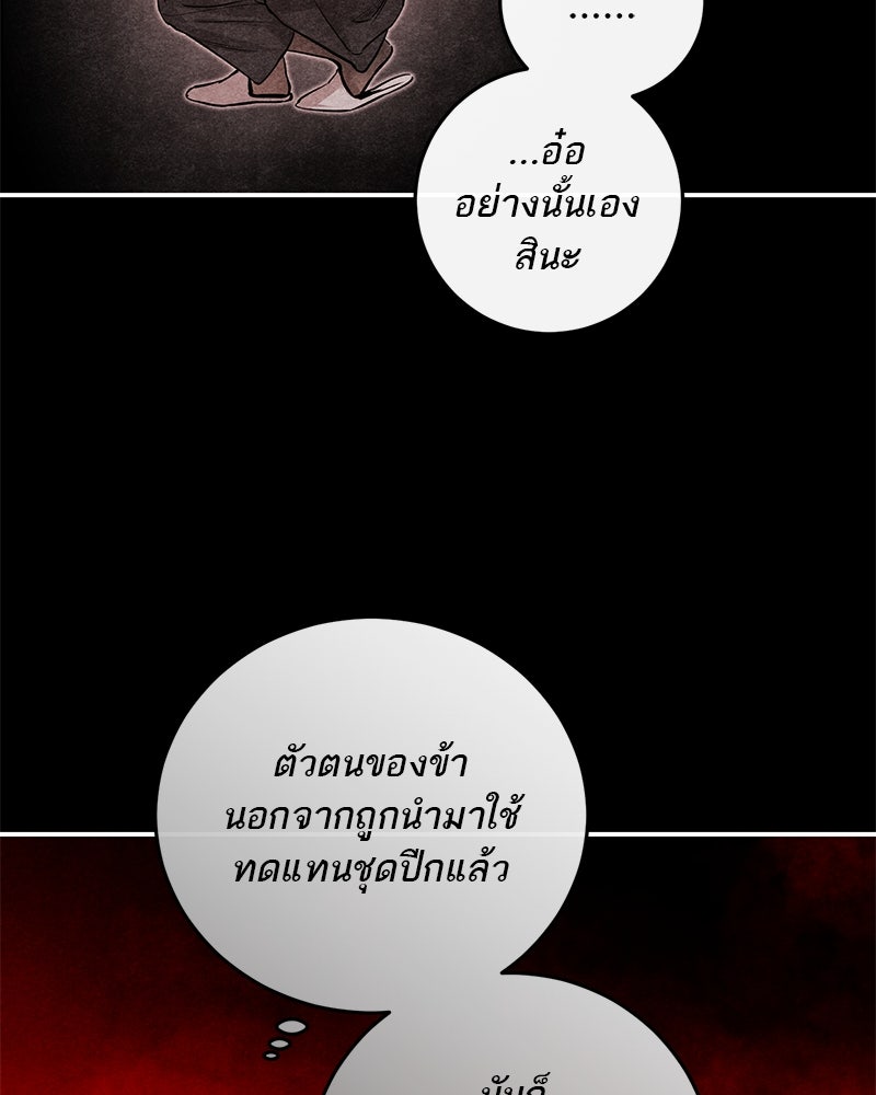 ตำนานเทพธิดาตกสวรรค์ - หน้า 28