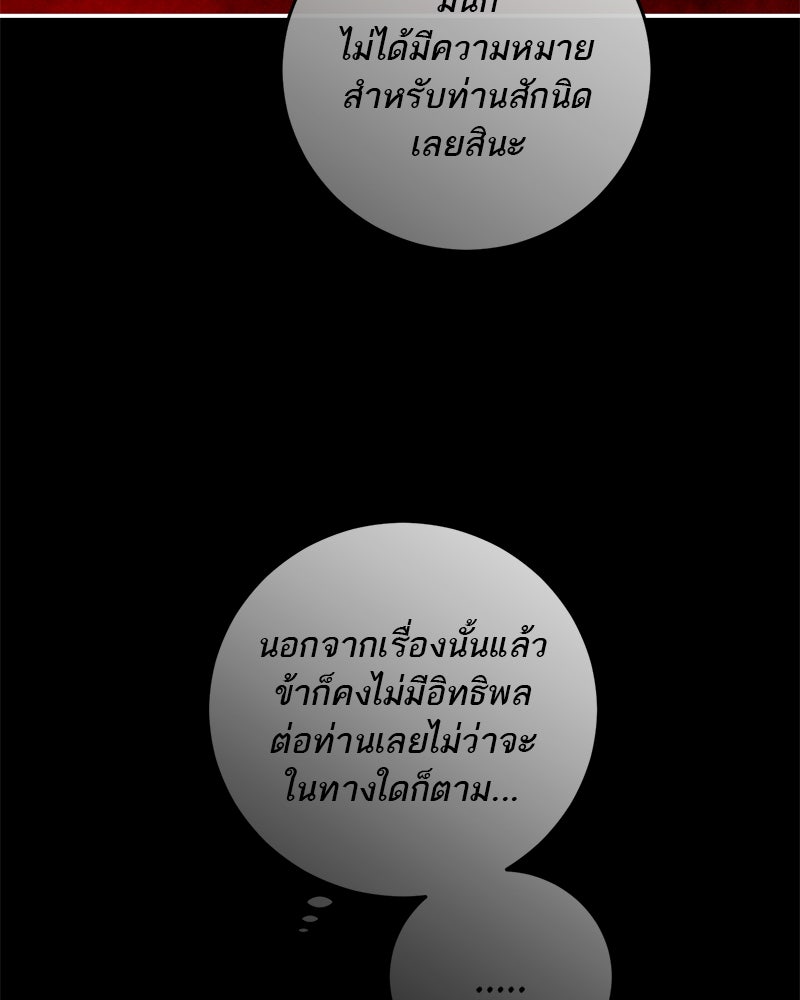ตำนานเทพธิดาตกสวรรค์ - หน้า 29