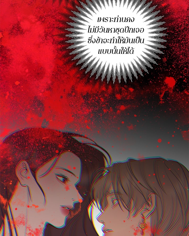 ตำนานเทพธิดาตกสวรรค์ - หน้า 35