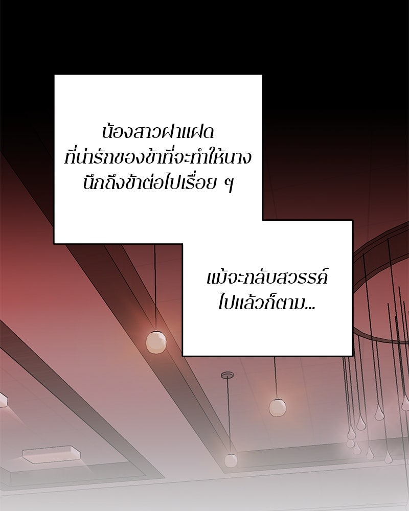 ตำนานเทพธิดาตกสวรรค์ - หน้า 41