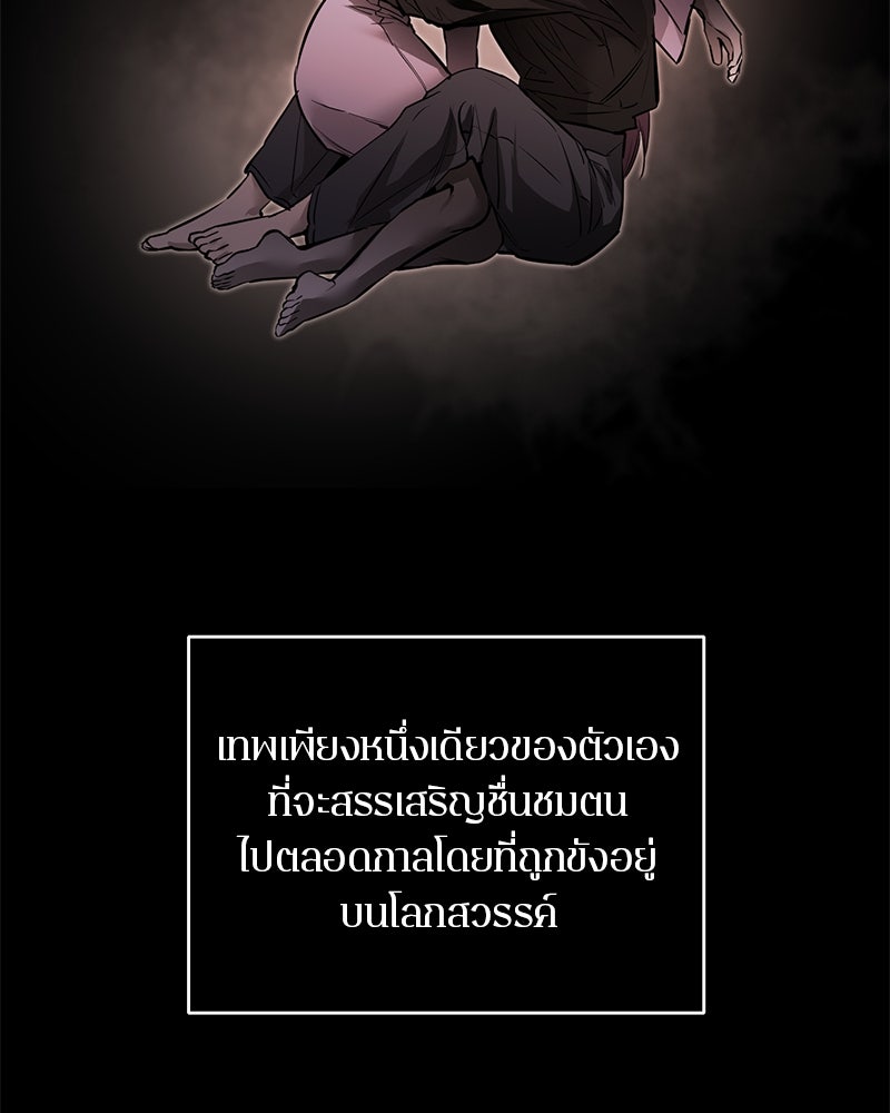 ตำนานเทพธิดาตกสวรรค์ - หน้า 49