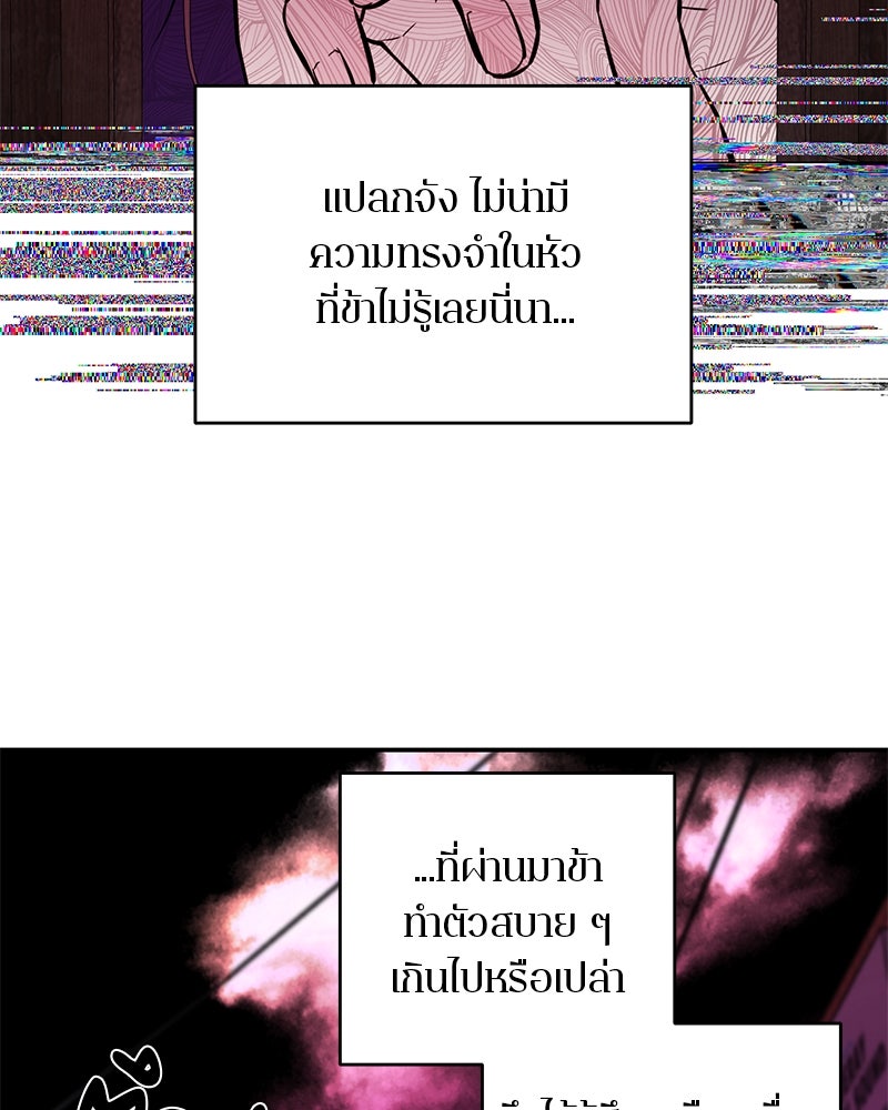 ตำนานเทพธิดาตกสวรรค์ - หน้า 60