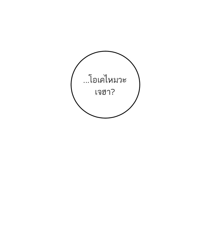 ตำนานเทพธิดาตกสวรรค์ - หน้า 83