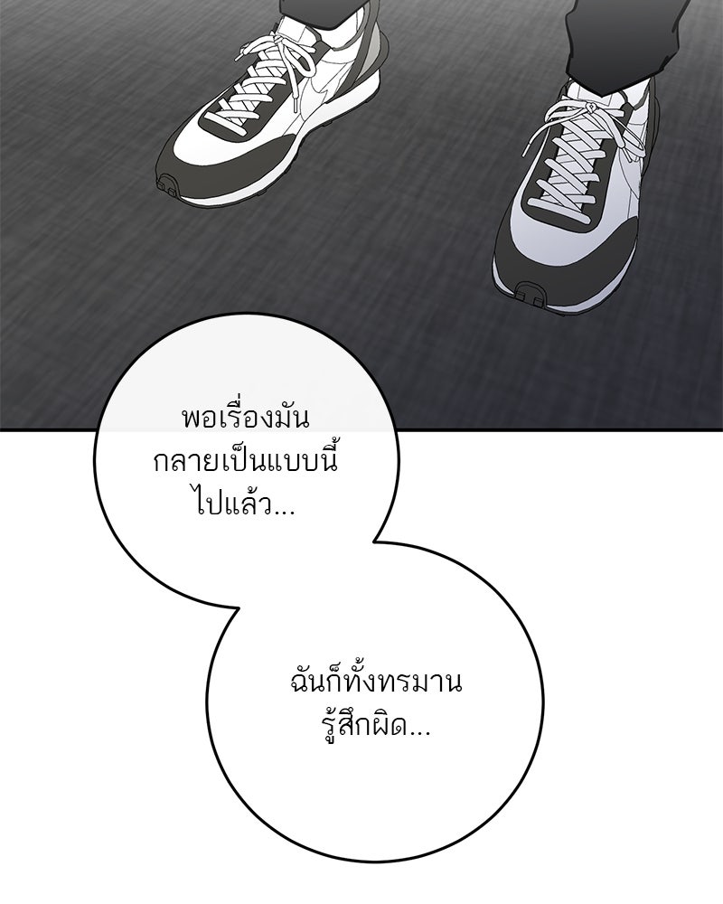ตำนานเทพธิดาตกสวรรค์ - หน้า 104