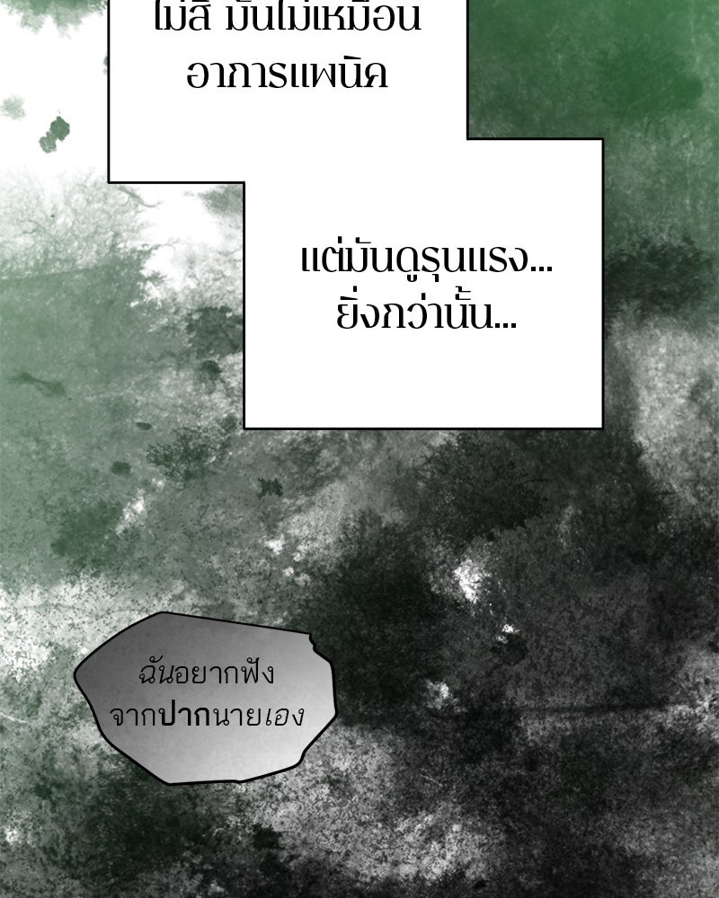 ตำนานเทพธิดาตกสวรรค์ - หน้า 112