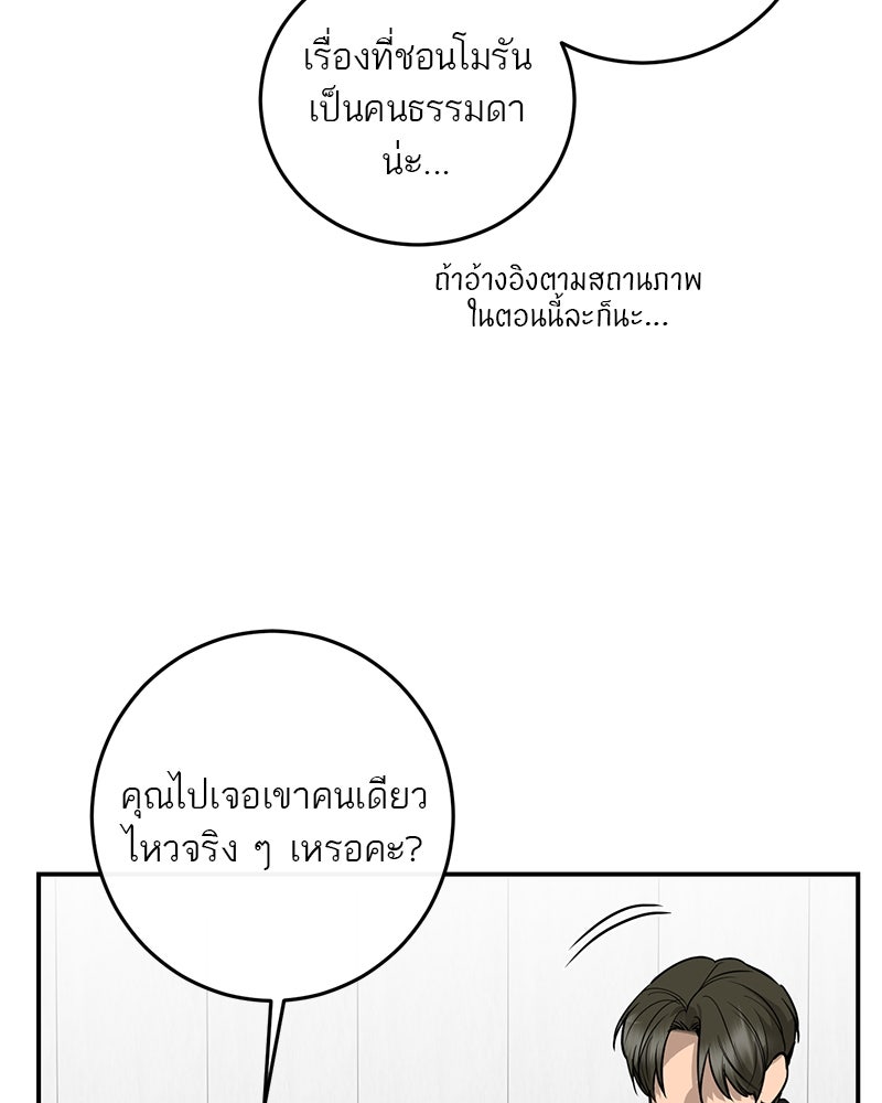 ตำนานเทพธิดาตกสวรรค์ - หน้า 49