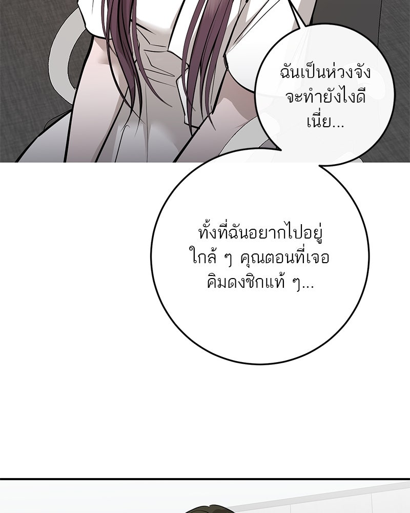 ตำนานเทพธิดาตกสวรรค์ - หน้า 54