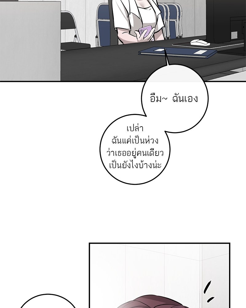ตำนานเทพธิดาตกสวรรค์ - หน้า 80