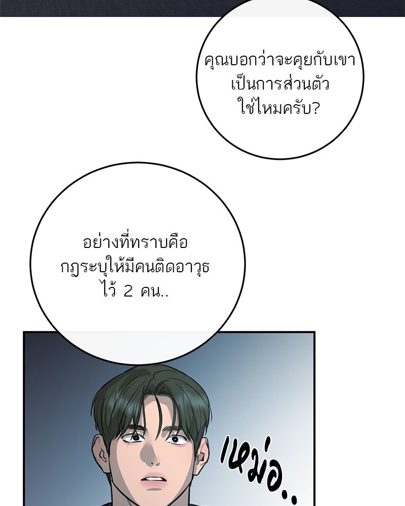ตำนานเทพธิดาตกสวรรค์ - หน้า 87