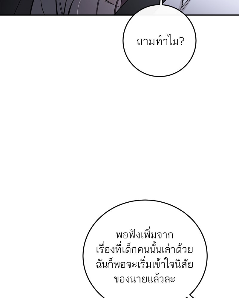 ตำนานเทพธิดาตกสวรรค์ - หน้า 111