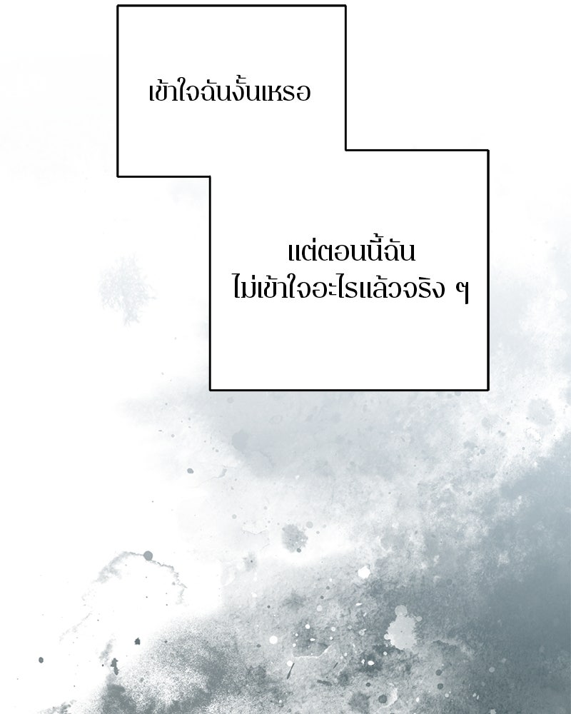 ตำนานเทพธิดาตกสวรรค์ - หน้า 115