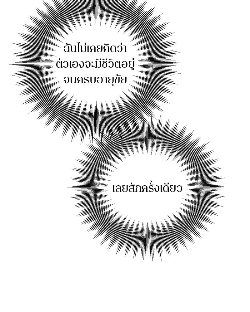 ตำนานเทพธิดาตกสวรรค์ - หน้า 4