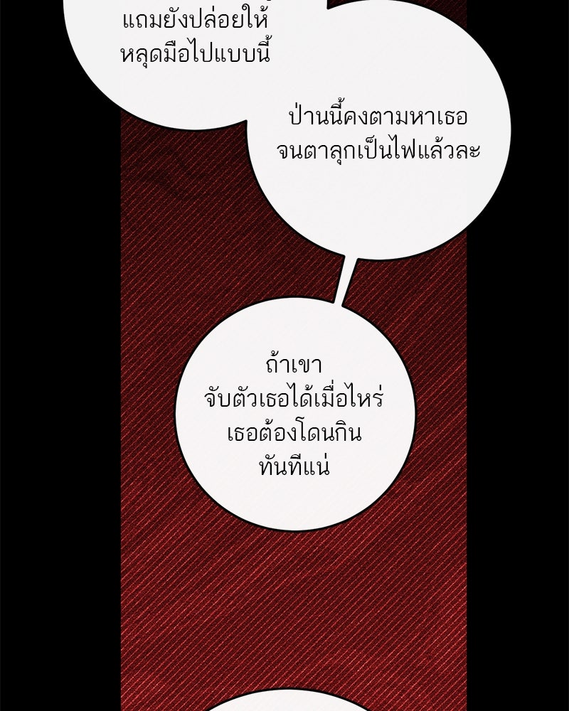 ตำนานเทพธิดาตกสวรรค์ - หน้า 56