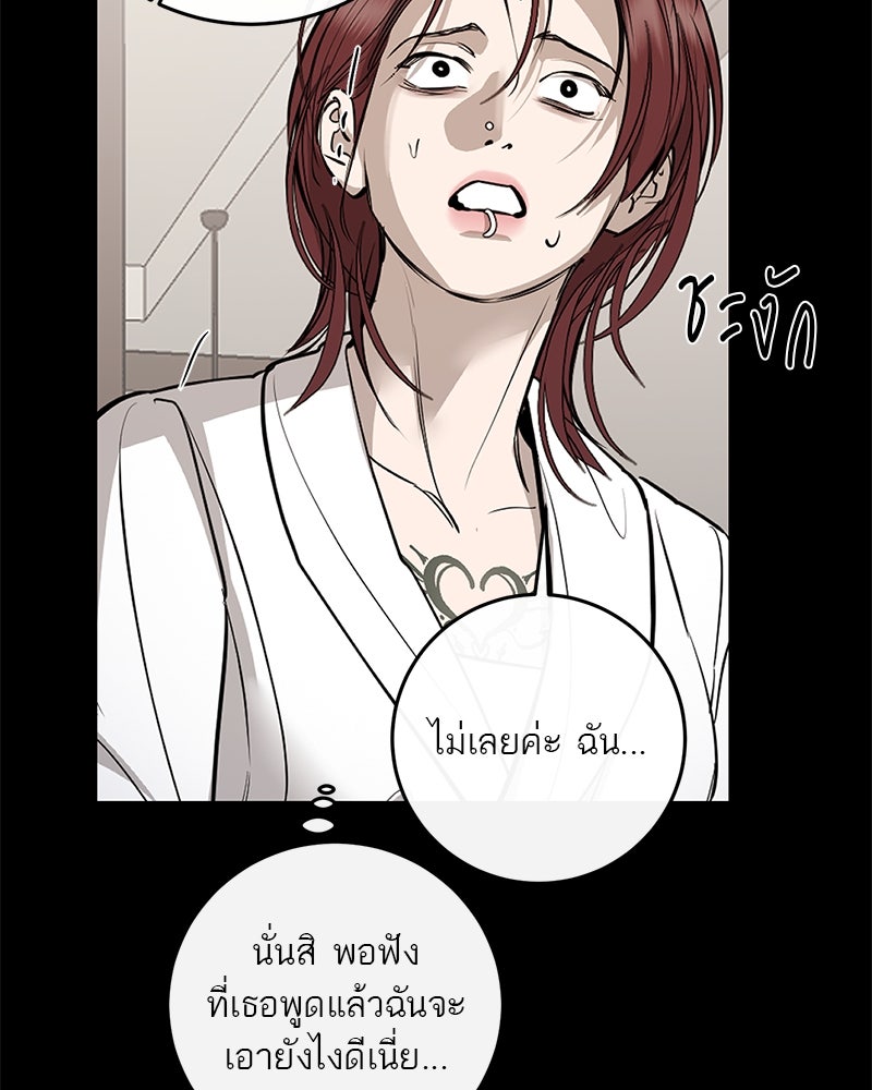 ตำนานเทพธิดาตกสวรรค์ - หน้า 61