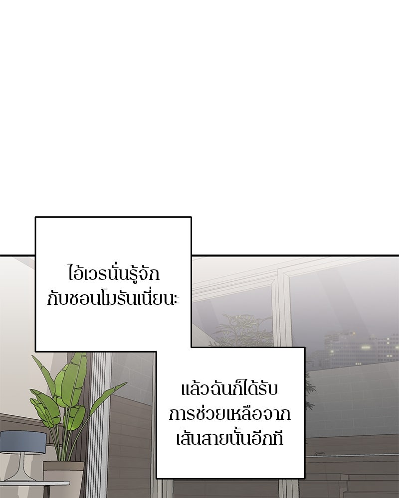 ตำนานเทพธิดาตกสวรรค์ - หน้า 77