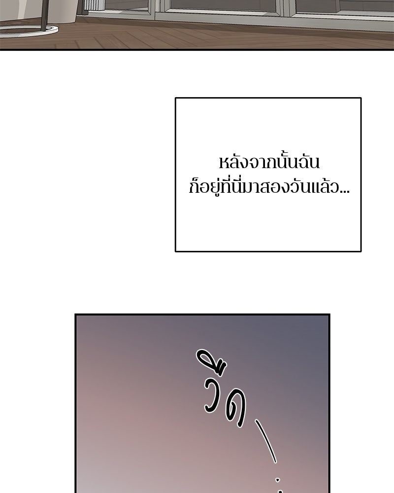 ตำนานเทพธิดาตกสวรรค์ - หน้า 78