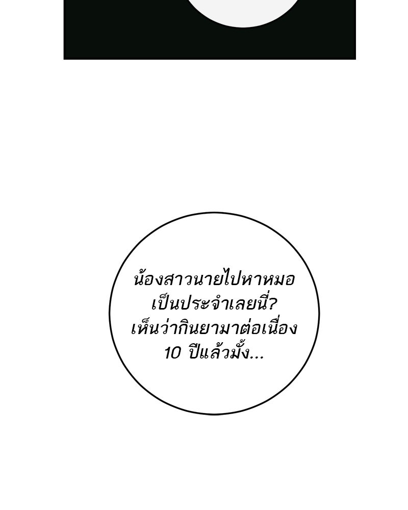 ตำนานเทพธิดาตกสวรรค์ - หน้า 91