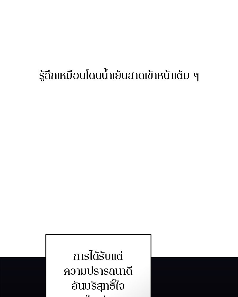 ตำนานเทพธิดาตกสวรรค์ - หน้า 97