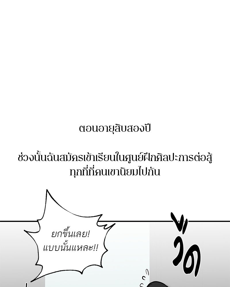 ตำนานเทพธิดาตกสวรรค์ - หน้า 32