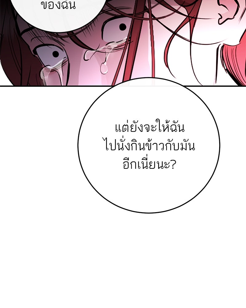 ตำนานเทพธิดาตกสวรรค์ - หน้า 65