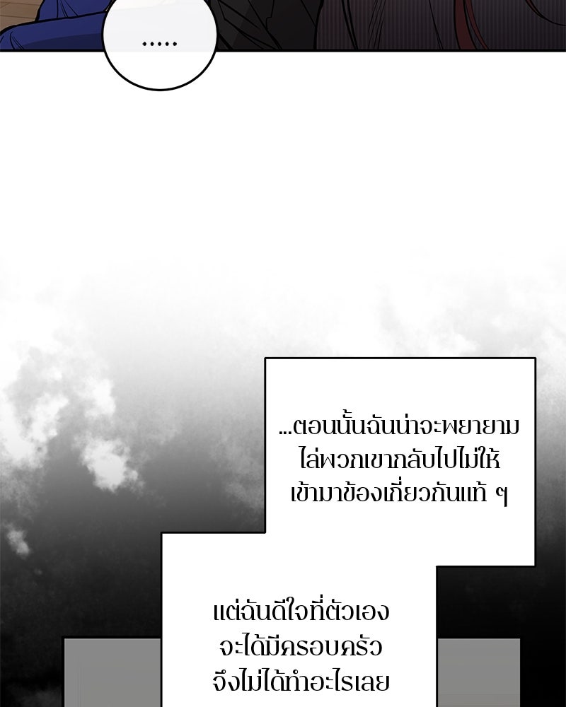 ตำนานเทพธิดาตกสวรรค์ - หน้า 67