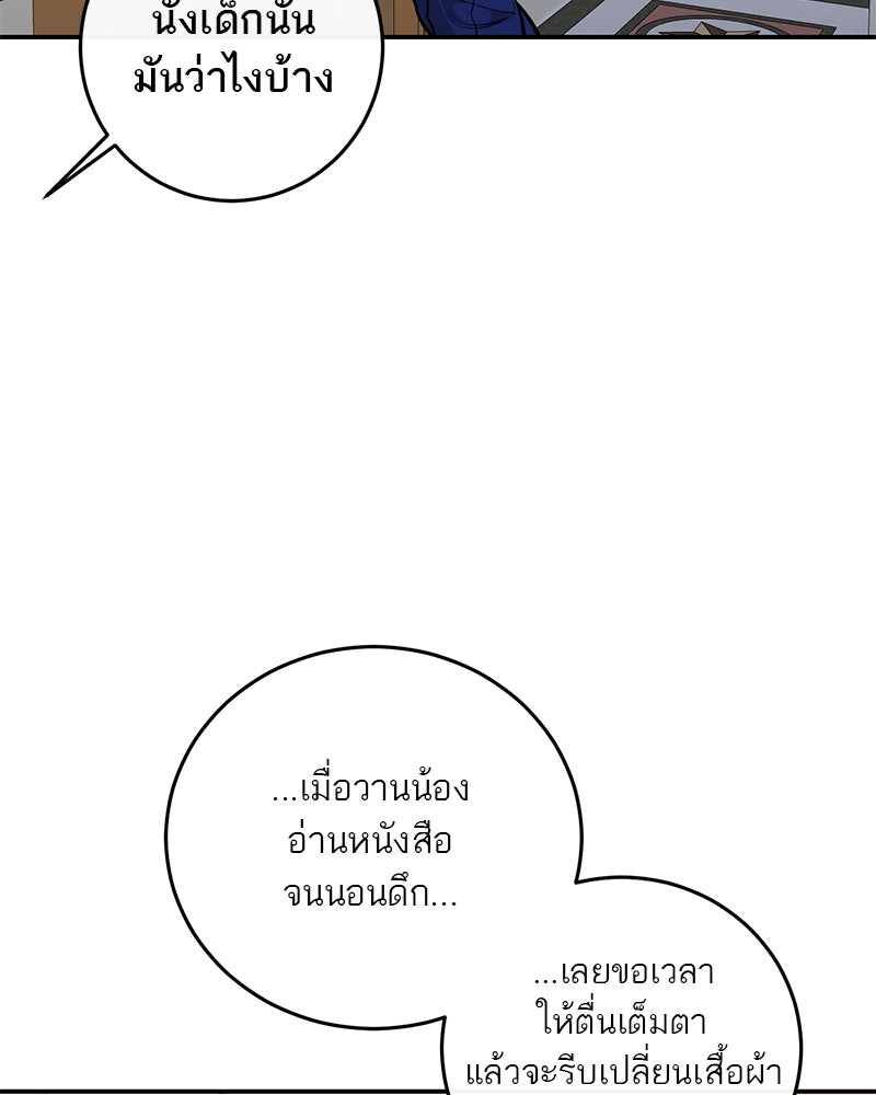 ตำนานเทพธิดาตกสวรรค์ - หน้า 76