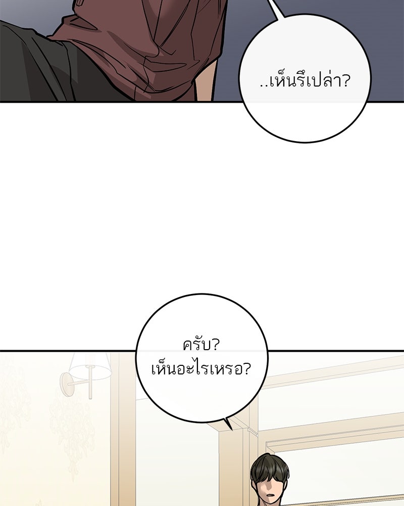 ตำนานเทพธิดาตกสวรรค์ - หน้า 79