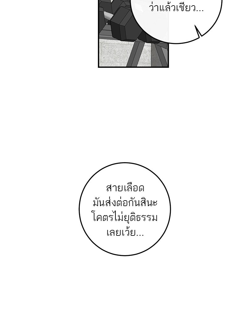 ตำนานเทพธิดาตกสวรรค์ - หน้า 36