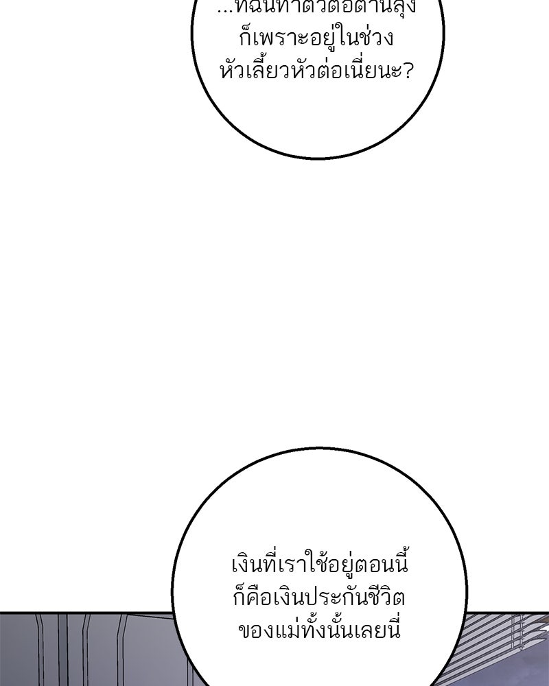 ตำนานเทพธิดาตกสวรรค์ - หน้า 58