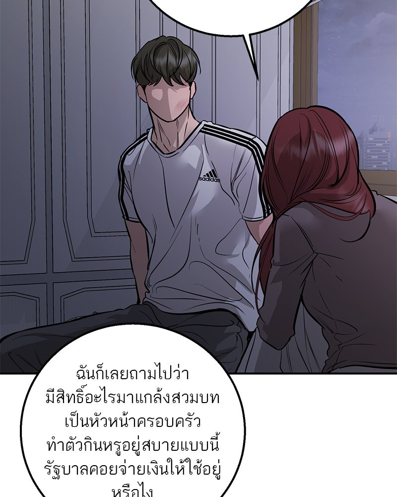 ตำนานเทพธิดาตกสวรรค์ - หน้า 59