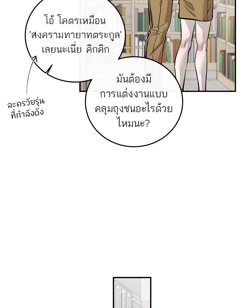 ตำนานเทพธิดาตกสวรรค์ - หน้า 6