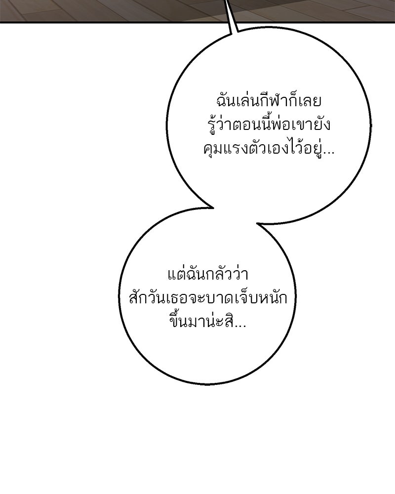 ตำนานเทพธิดาตกสวรรค์ - หน้า 63