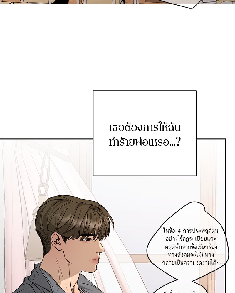 ตำนานเทพธิดาตกสวรรค์ - หน้า 76